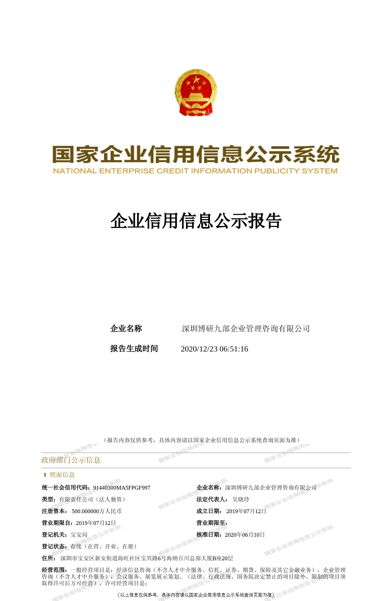深圳博研九部 深耕企业管理咨询服务助力企业卓越发展